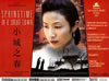 映画ポスター 小城之春